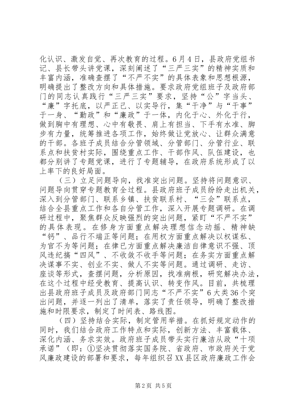 三严三实专题教育工作情况汇报_第2页