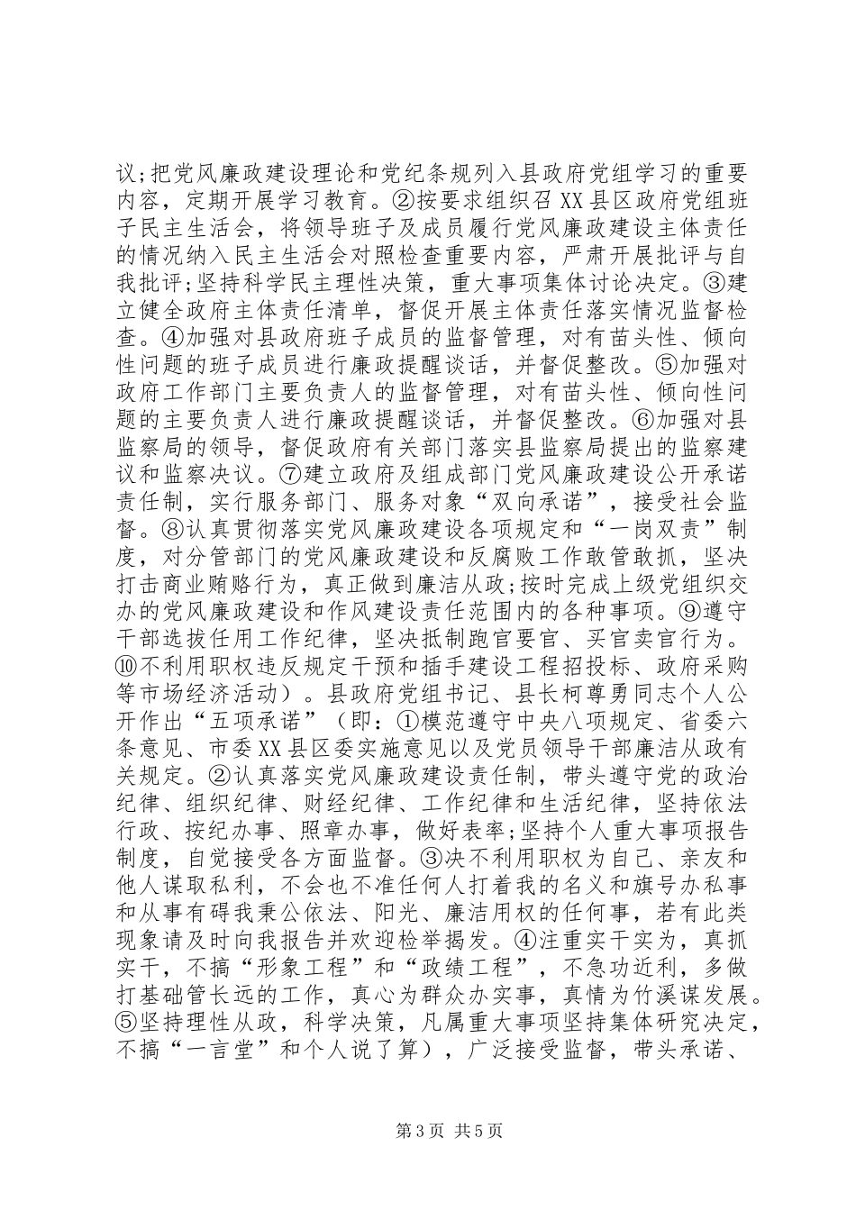 三严三实专题教育工作情况汇报_第3页