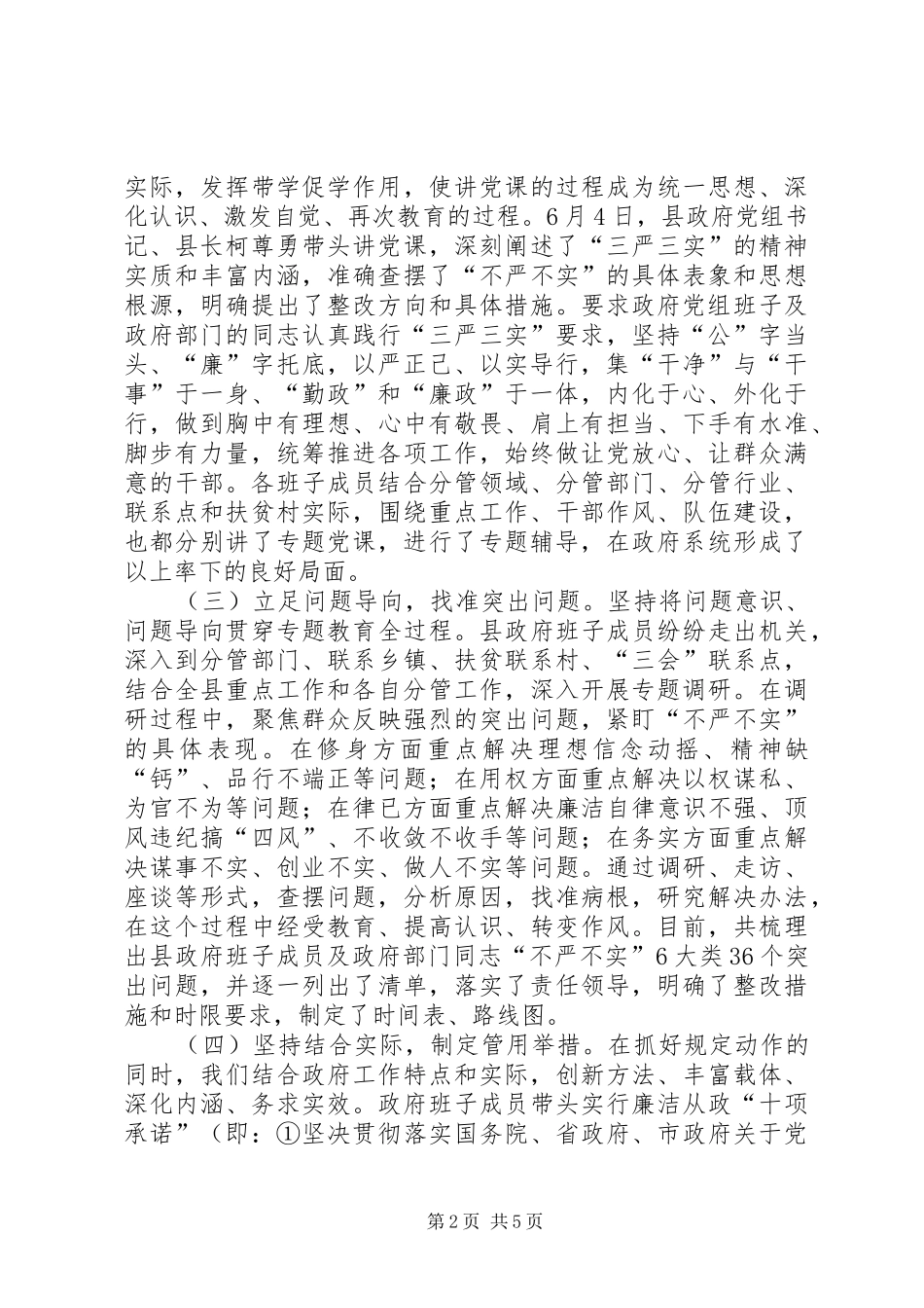 三严三实专题教育活动情况汇报_第2页