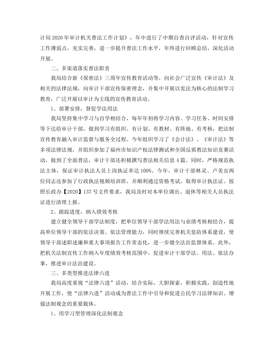 审计局法制个人工作总结 _第2页