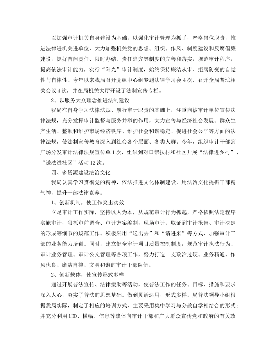 审计局法制个人工作总结 _第3页