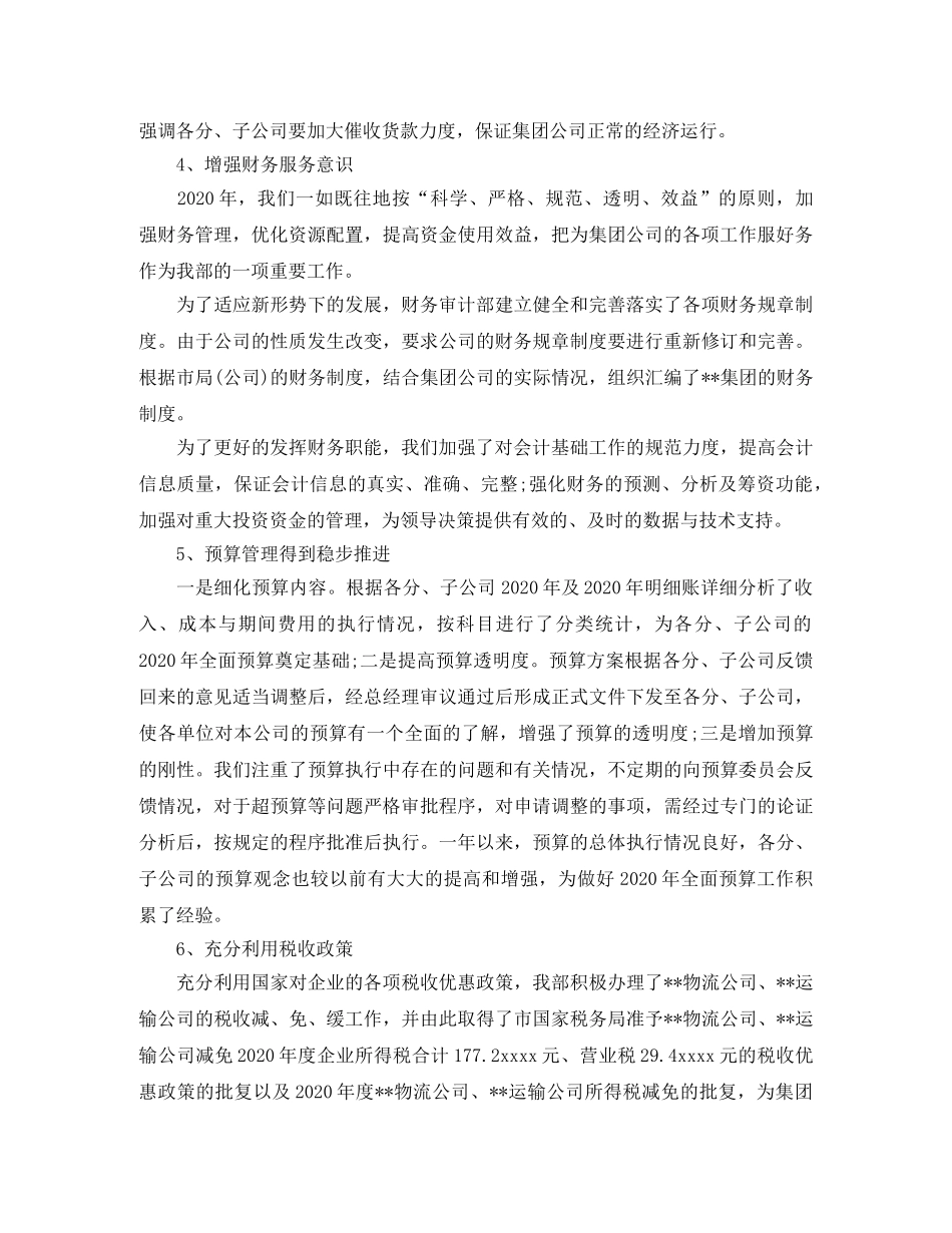 审计局个人工作总结范本 _第2页