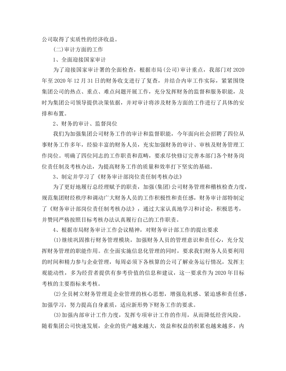 审计局个人工作总结范本 _第3页