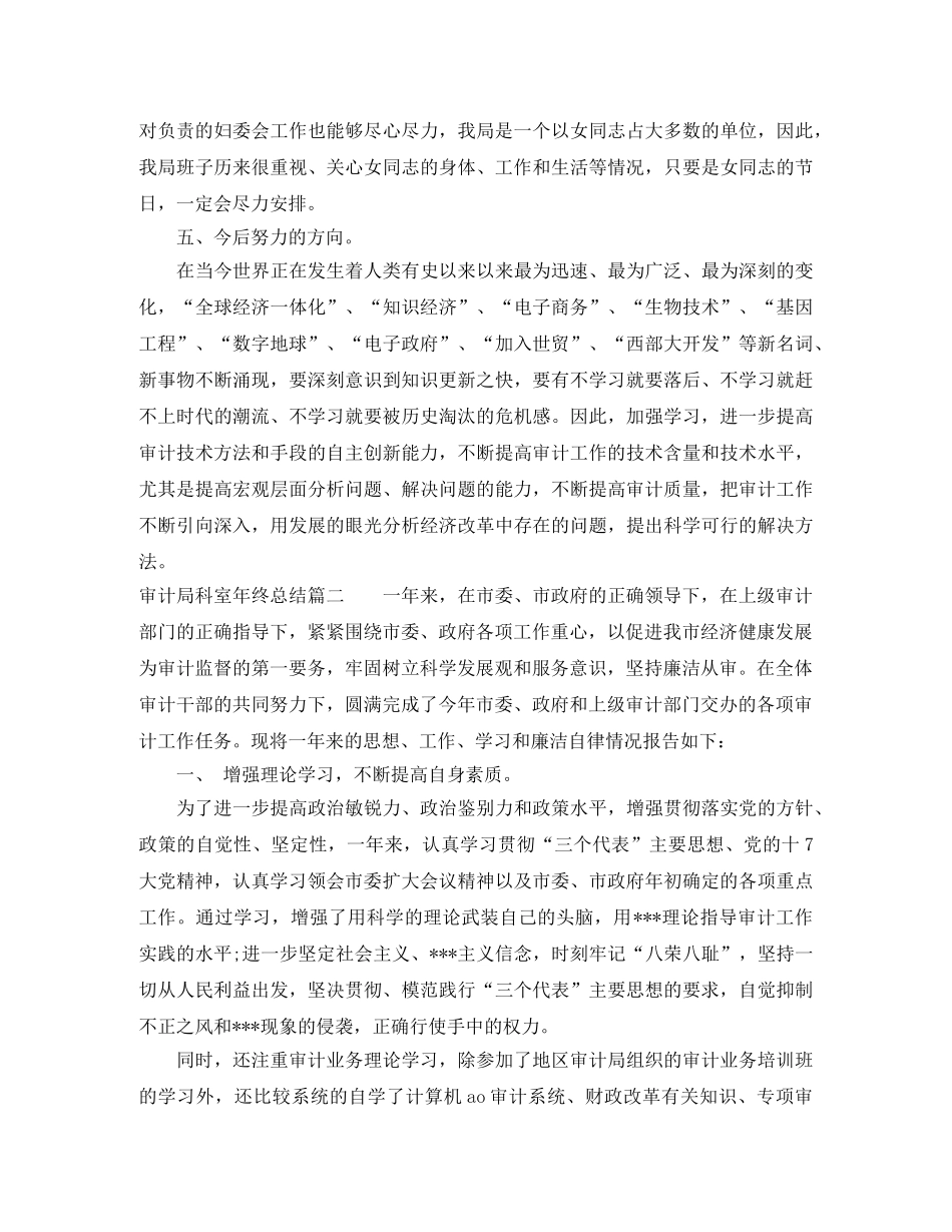 审计局科室年终总结 _第3页