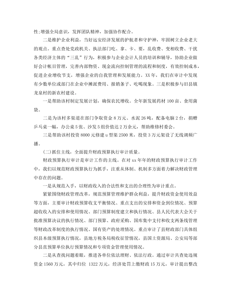 审计局年终工作总结范文 _第2页