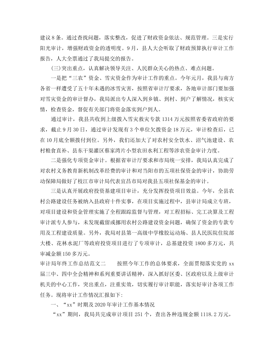 审计局年终工作总结范文 _第3页
