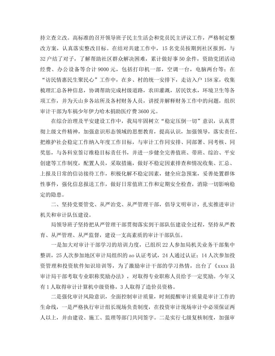 审计局领导班子年终工作总结 _第2页