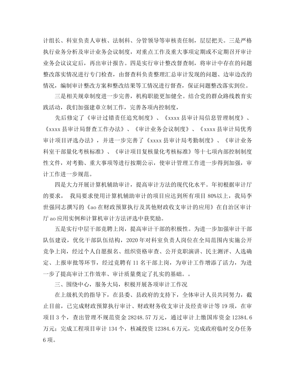 审计局领导班子年终工作总结 _第3页