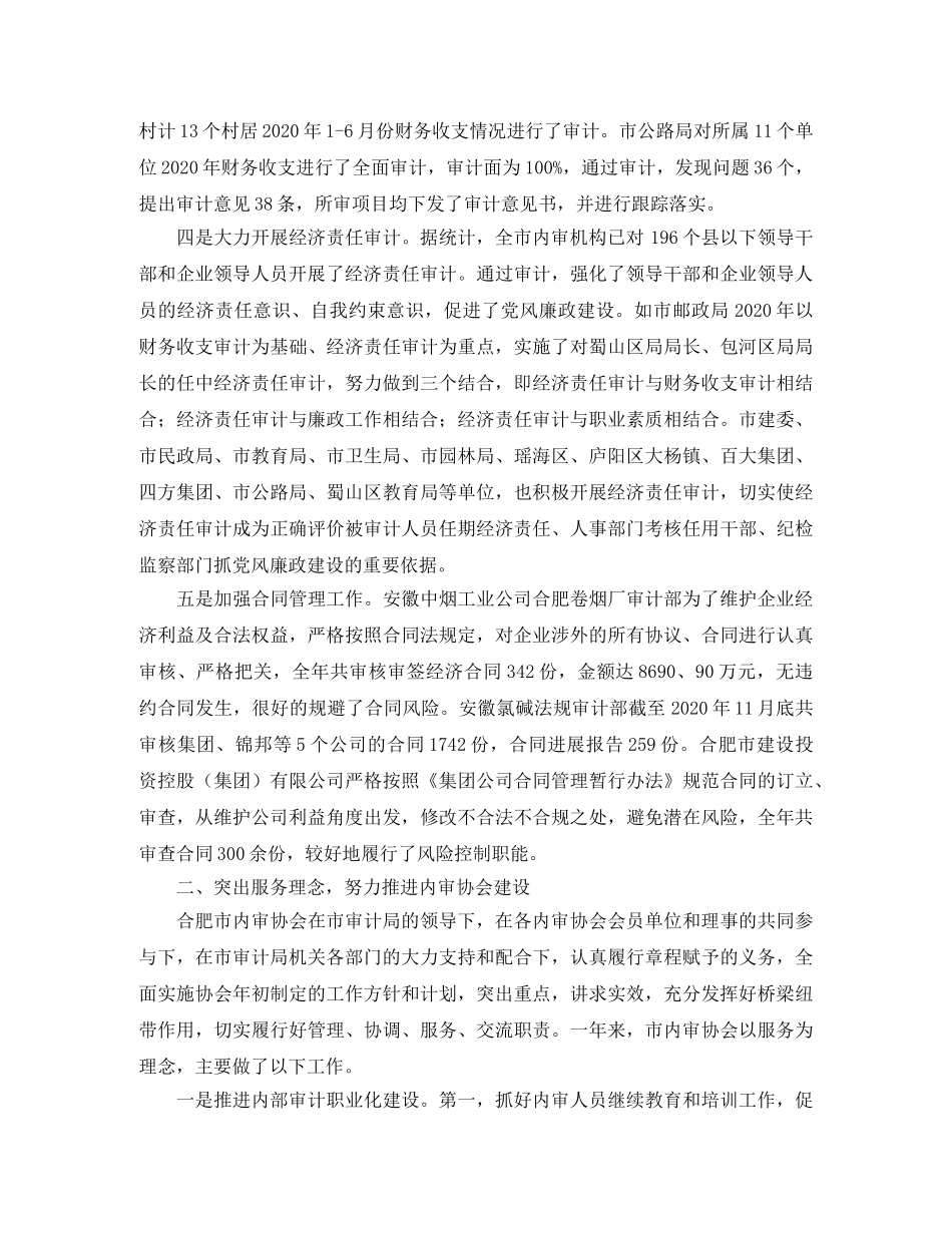 审计局审计专员个人年度工作总结 _第3页