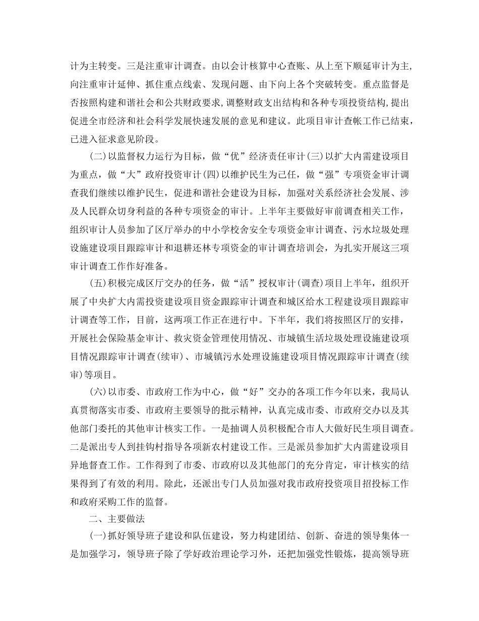 审计局半年工作总结与下半年工作计划 _第2页