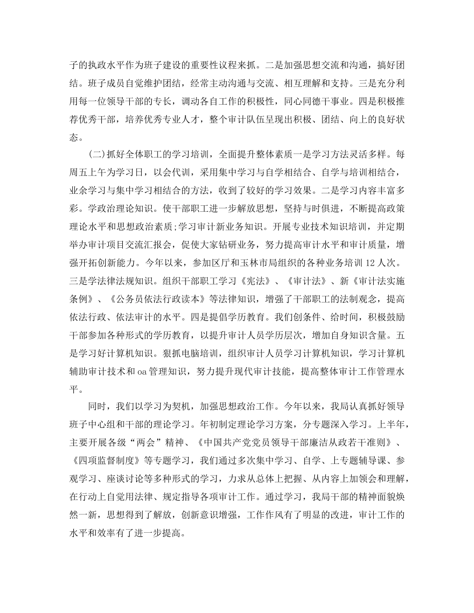 审计局半年工作总结与下半年工作计划 _第3页