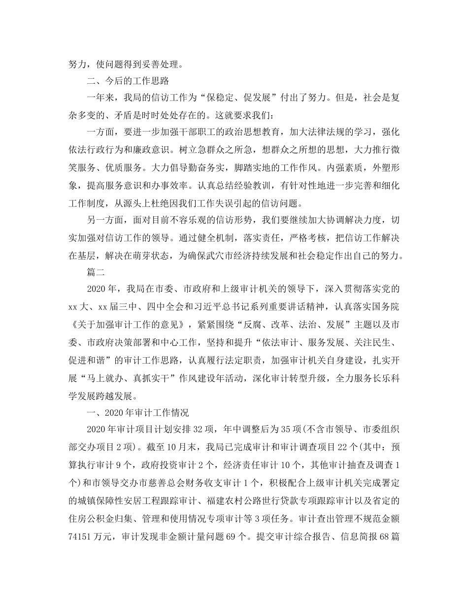 审计局信访工作总结范文三篇 _第2页