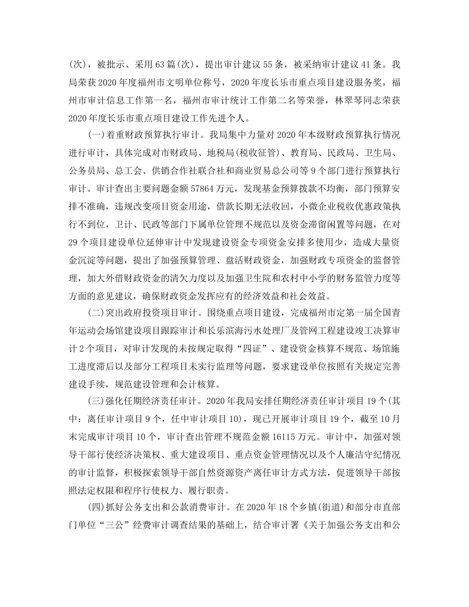 审计局信访工作总结范文三篇 _第3页