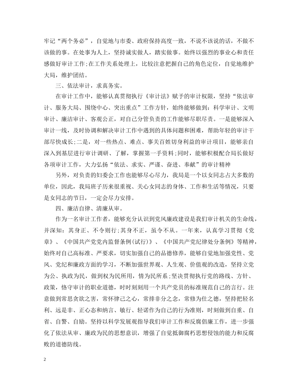 审计局试用期工作总结 _第2页