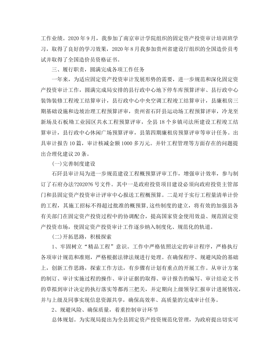 审计局个人工作总结范文 _第2页