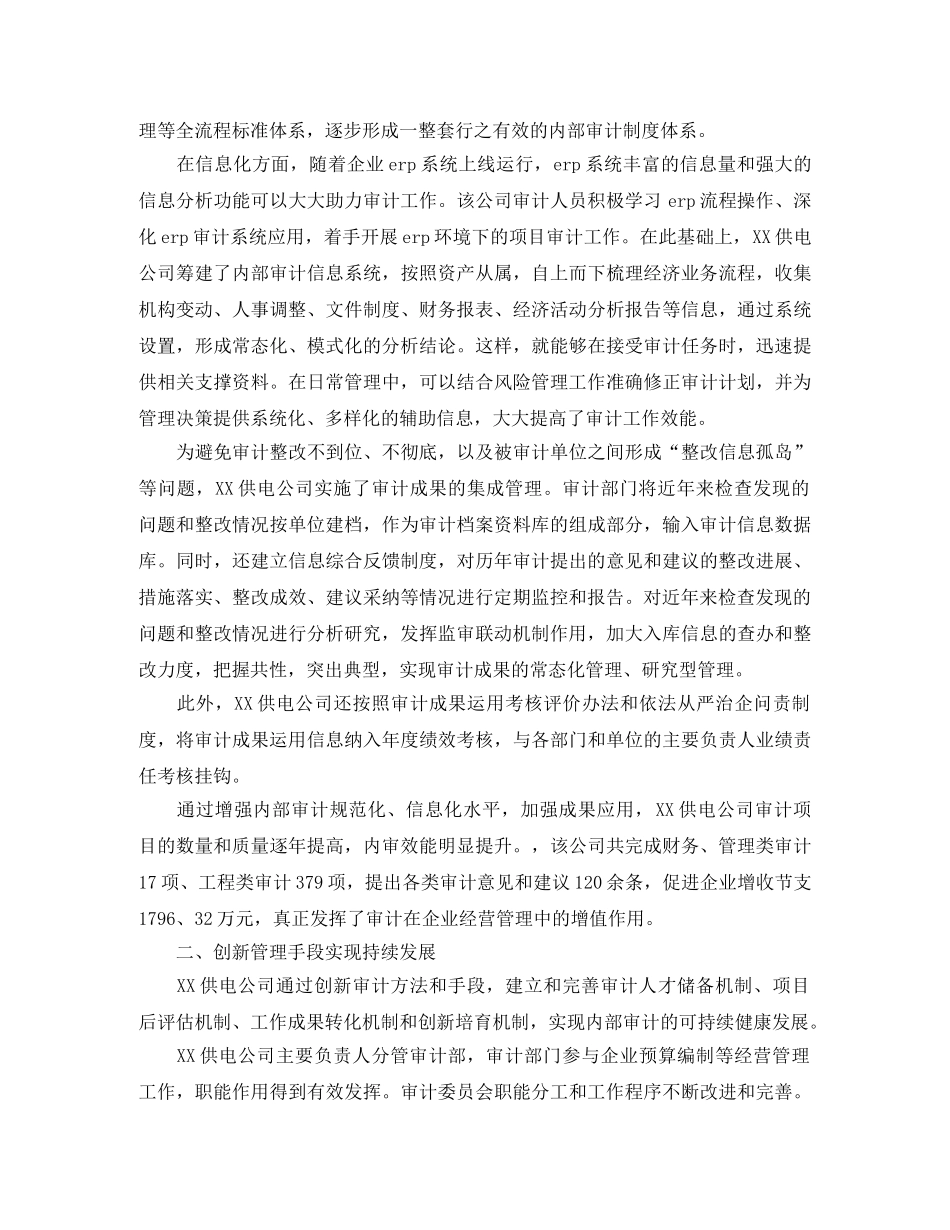 审计人员个人工作总结三篇 _第2页