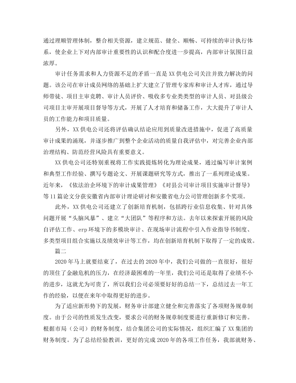 审计人员个人工作总结三篇 _第3页