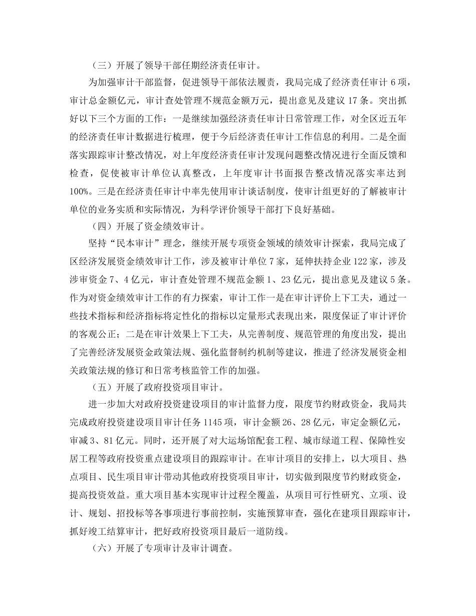 审计局2020年工作总结范文 _第2页