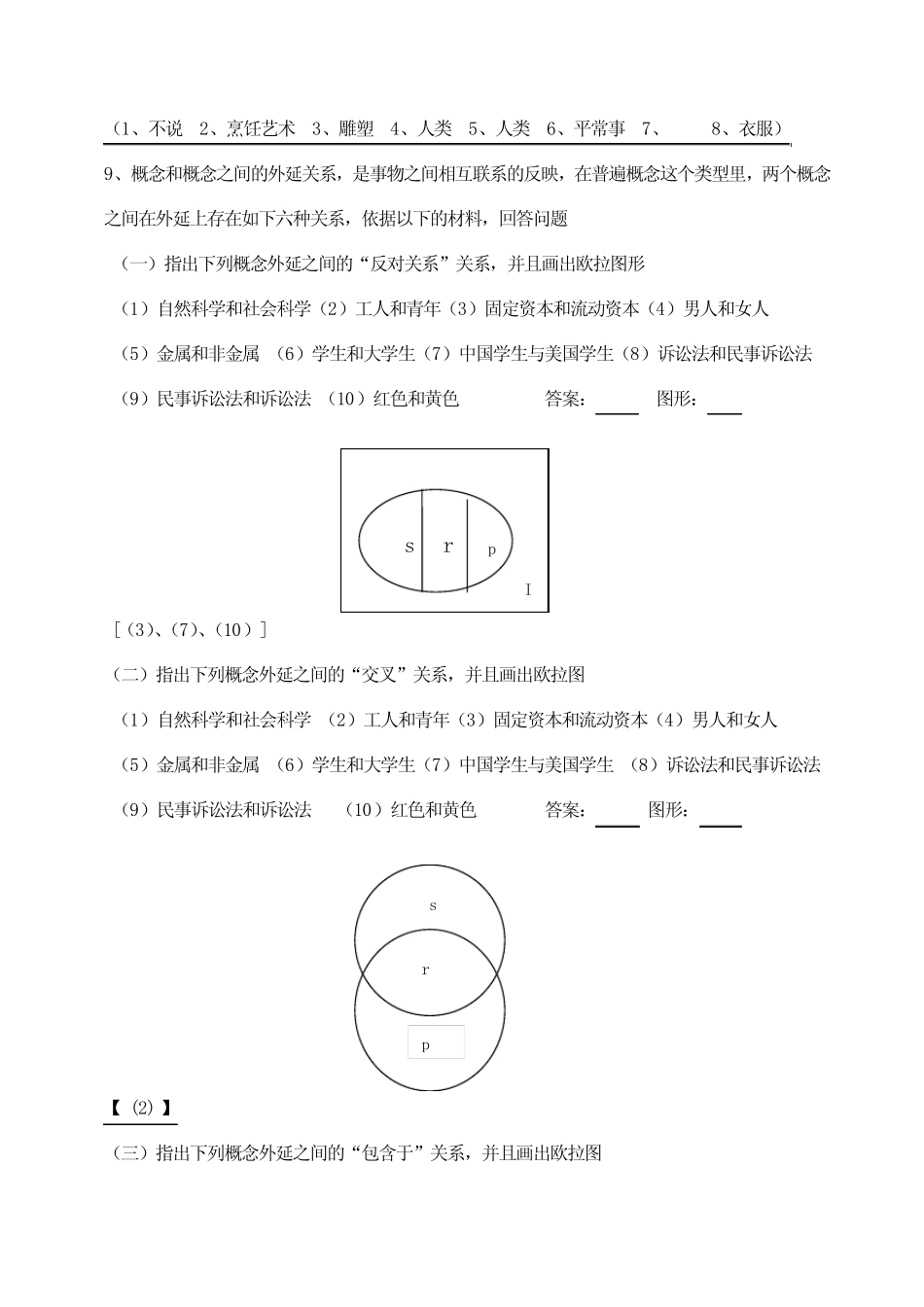 普通逻辑学习题之一(附答案) _第3页