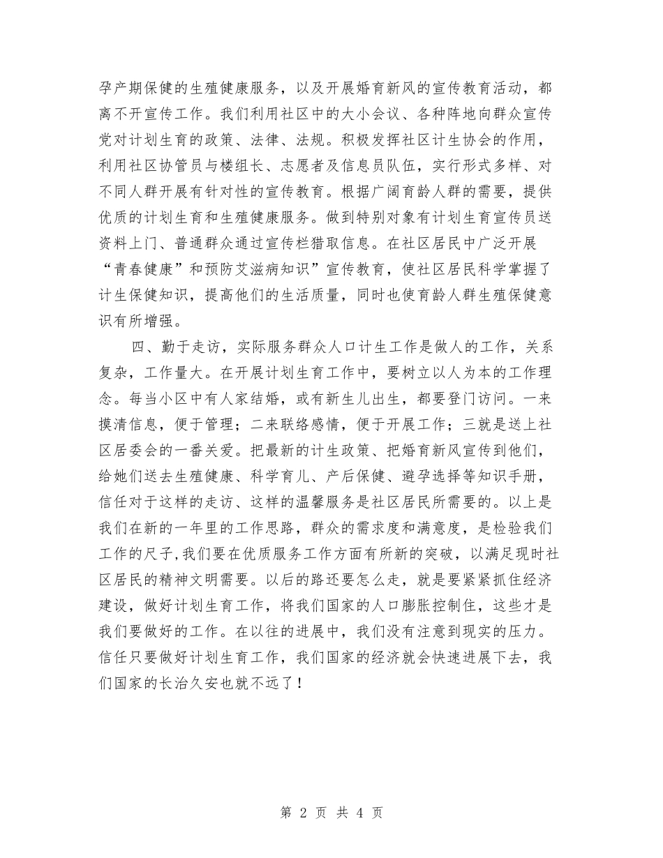 2024年社区计育管理工作计划与2024年社区计育管理工作计划范文汇编_第2页