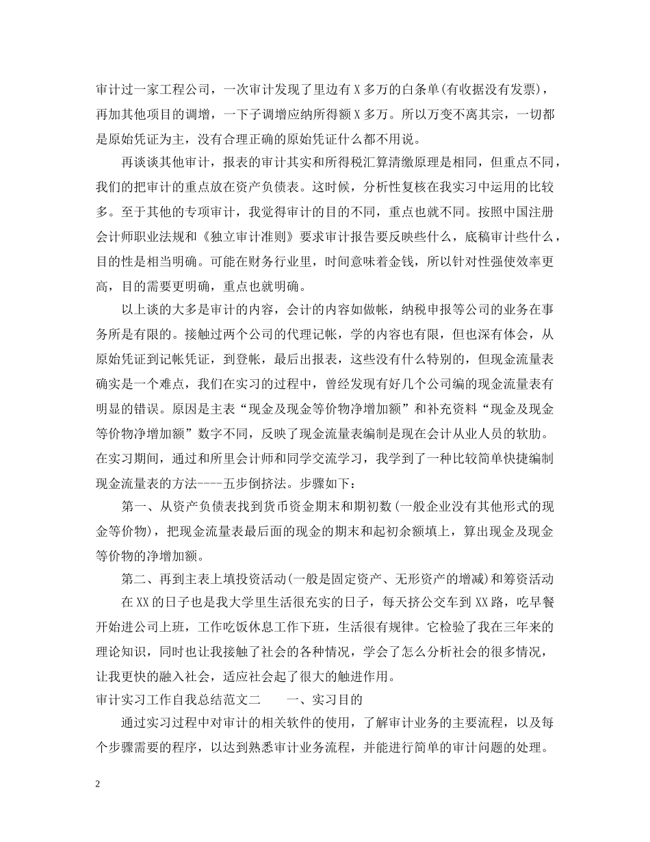 审计实习工作自我总结范文 _第2页