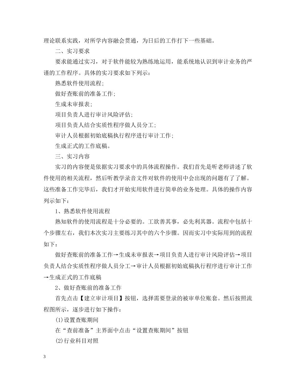 审计实习工作自我总结范文 _第3页