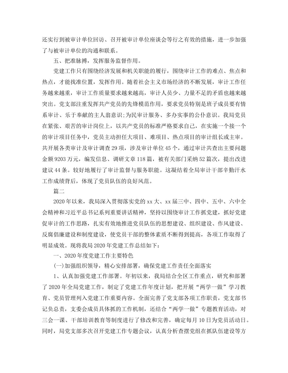 审计局党支部个人工作总结三篇 _第3页