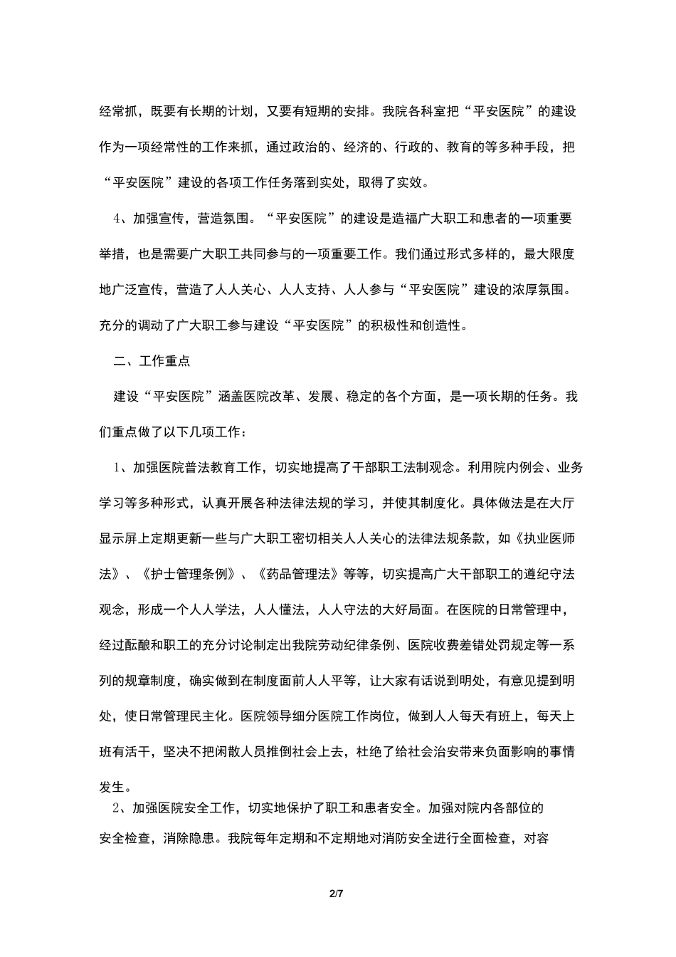 平安医院自查报告_第2页