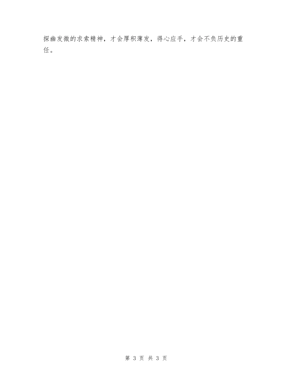 2024年7月幼儿园教师培训心得体会_第3页