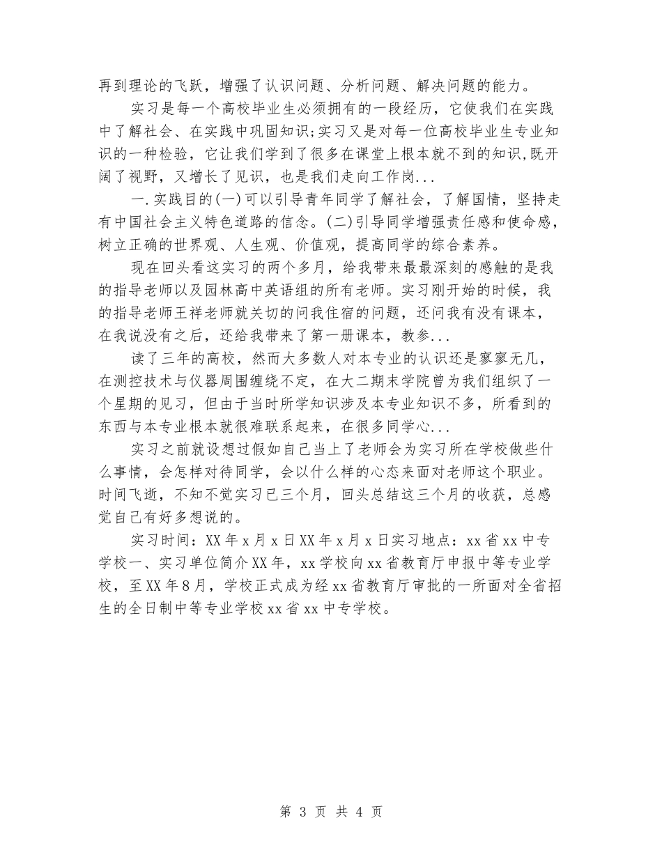 2024年3月美术教师实习报告范文_第3页