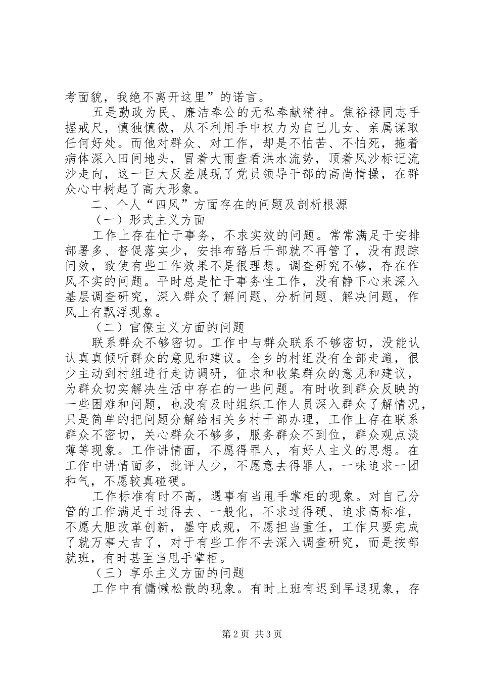 三严三实专题工作报告_第2页