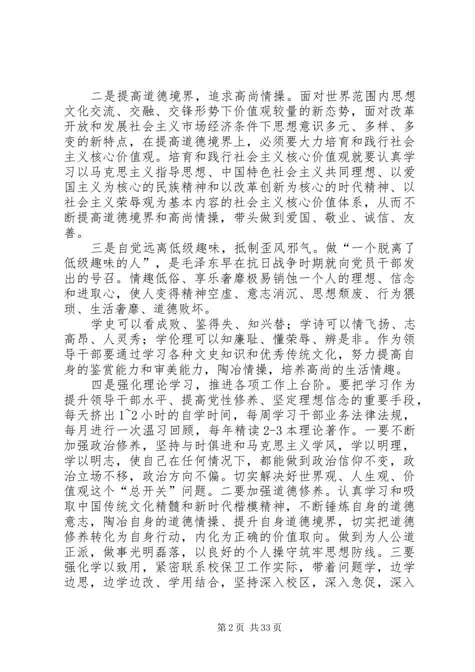 三严三实专题报告_第2页