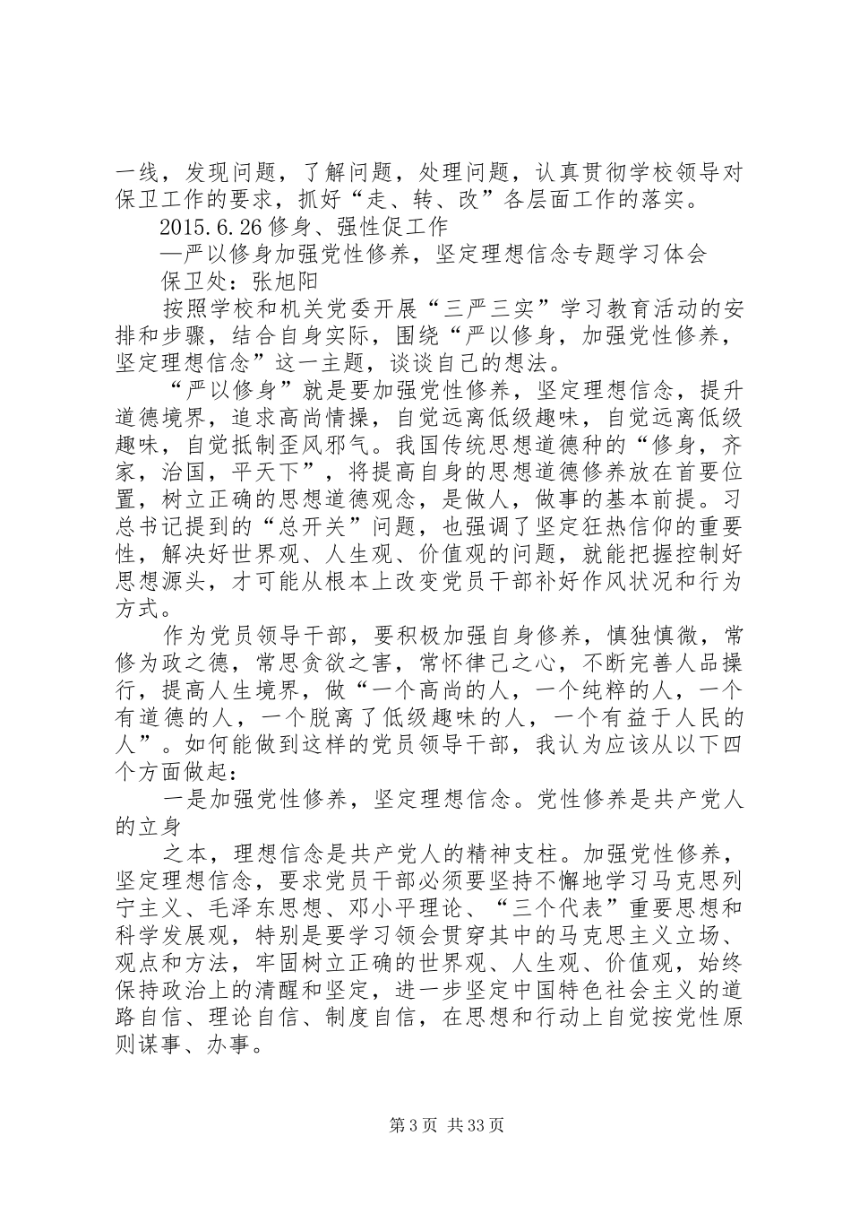三严三实专题报告_第3页