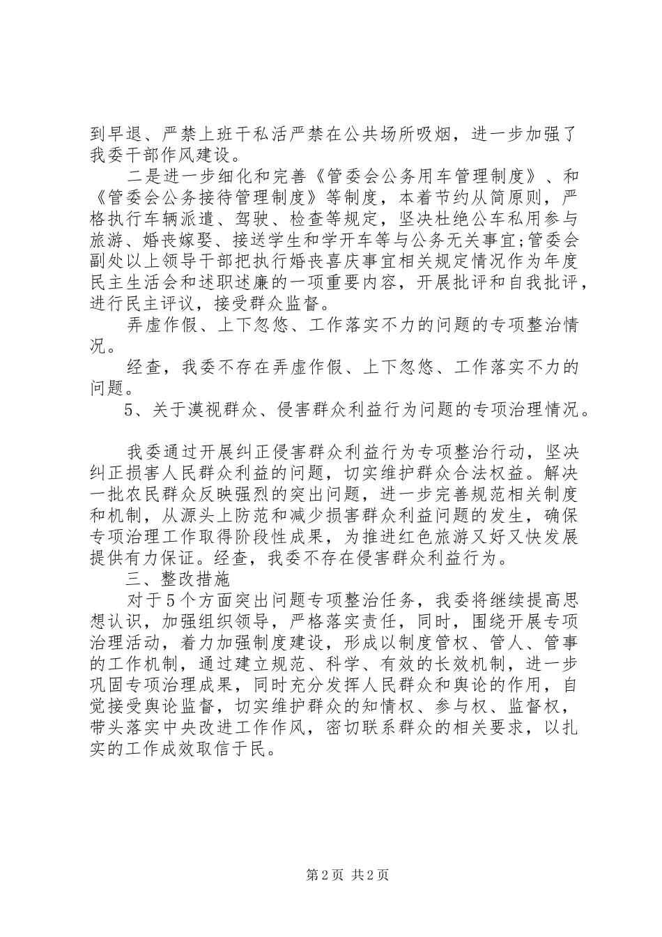 三严三实专项整治情况自查报告_第2页