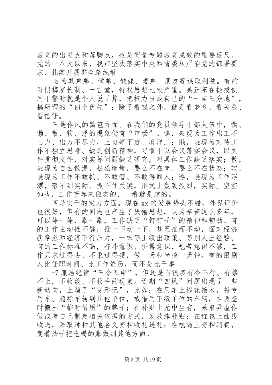 三严三实专题动员报告讲课_第3页