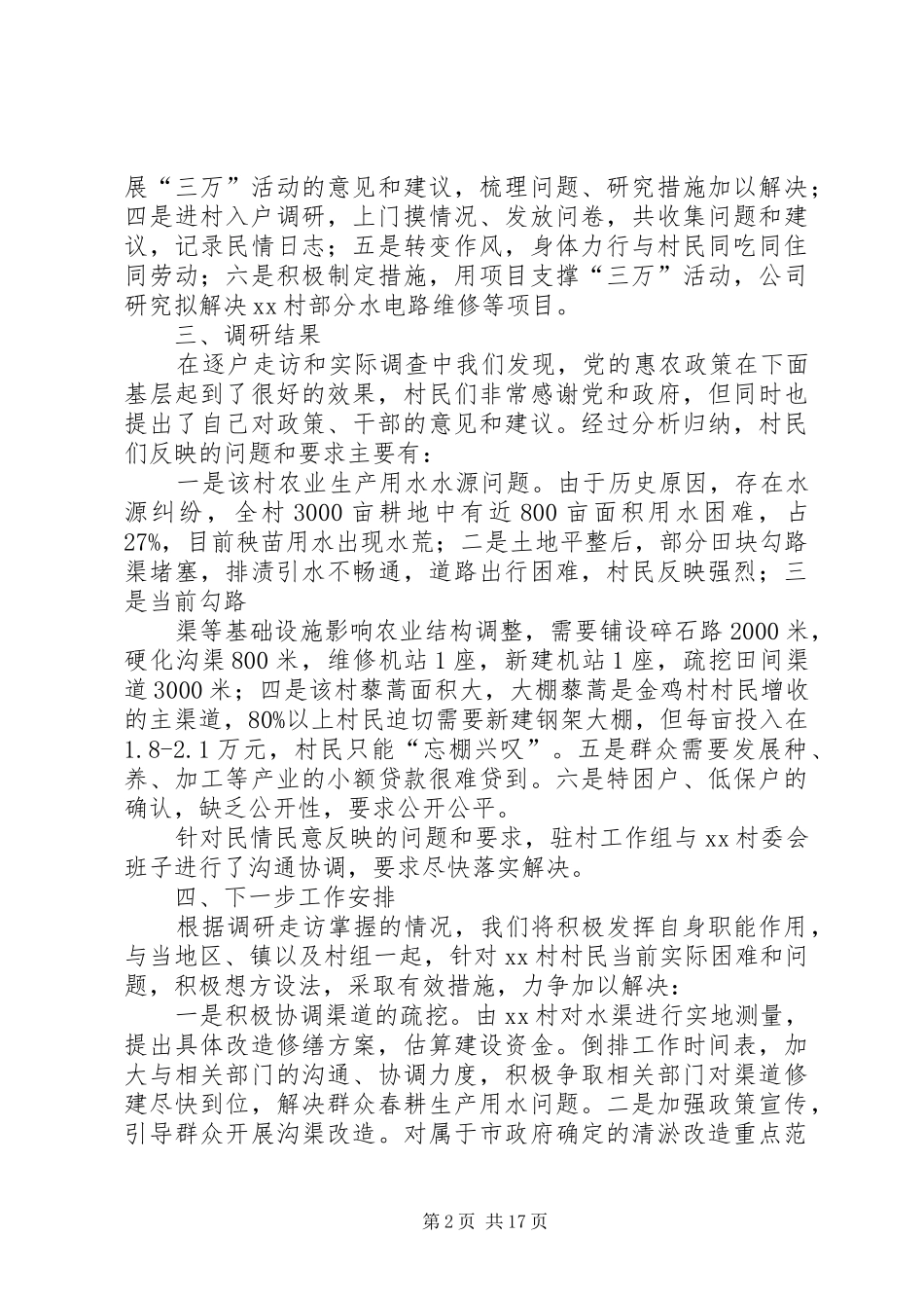 三万活动调研报告5则范文_第2页