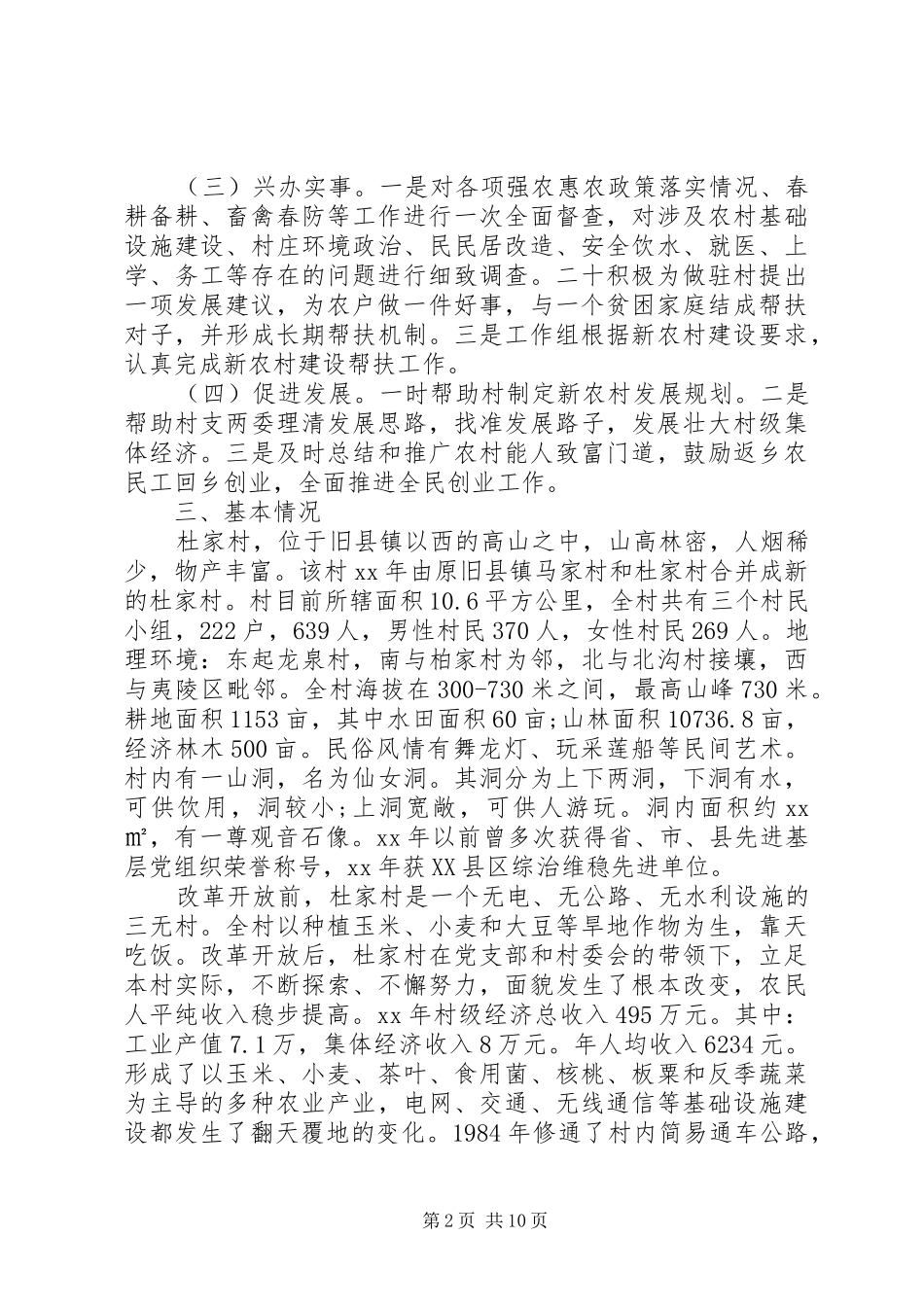 三万调研报告3篇_第2页