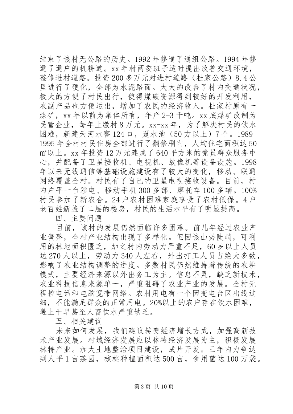 三万调研报告3篇_第3页