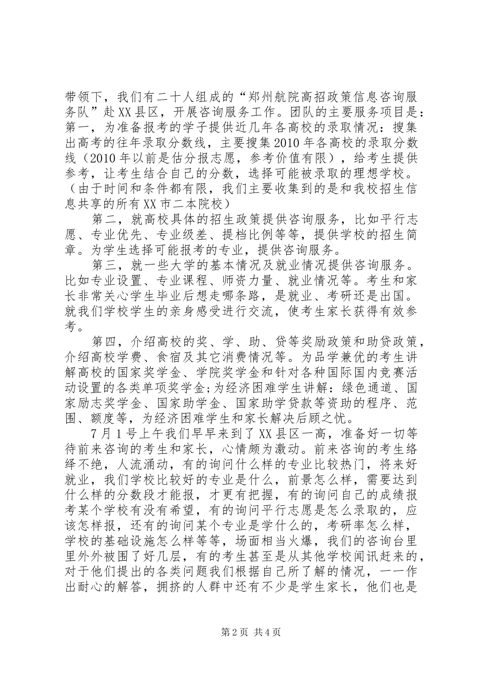 三下乡实践报告_第2页