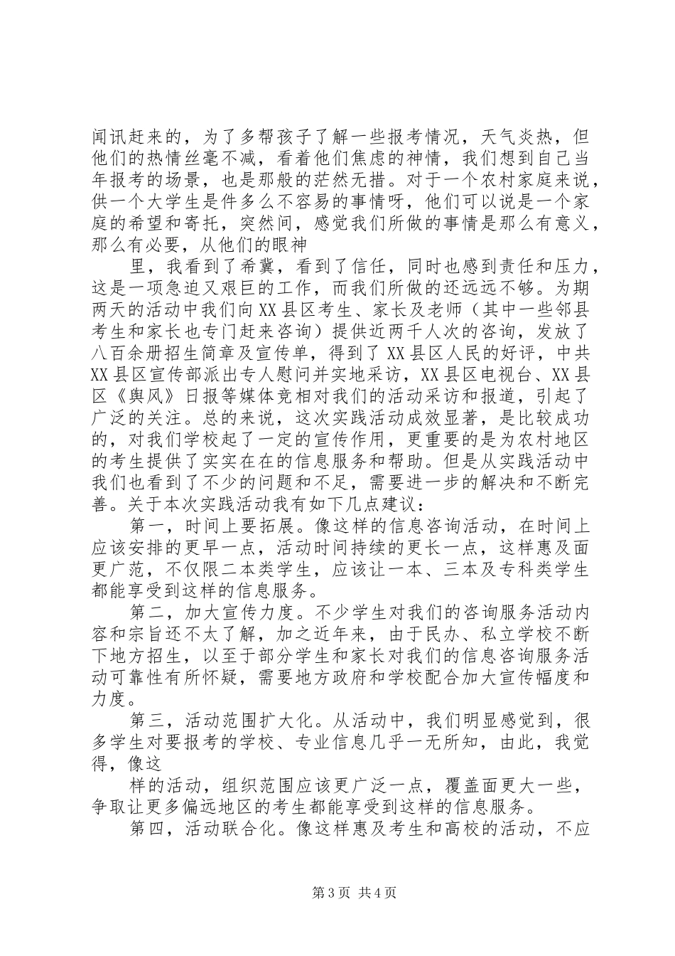 三下乡实践报告_第3页
