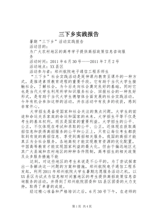 三下乡实践报告