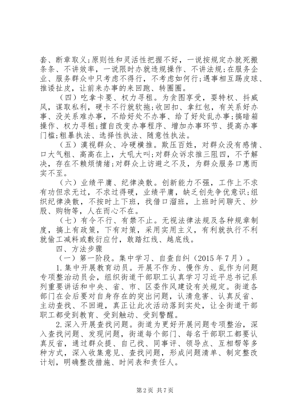 三不为个人自查报告_第2页