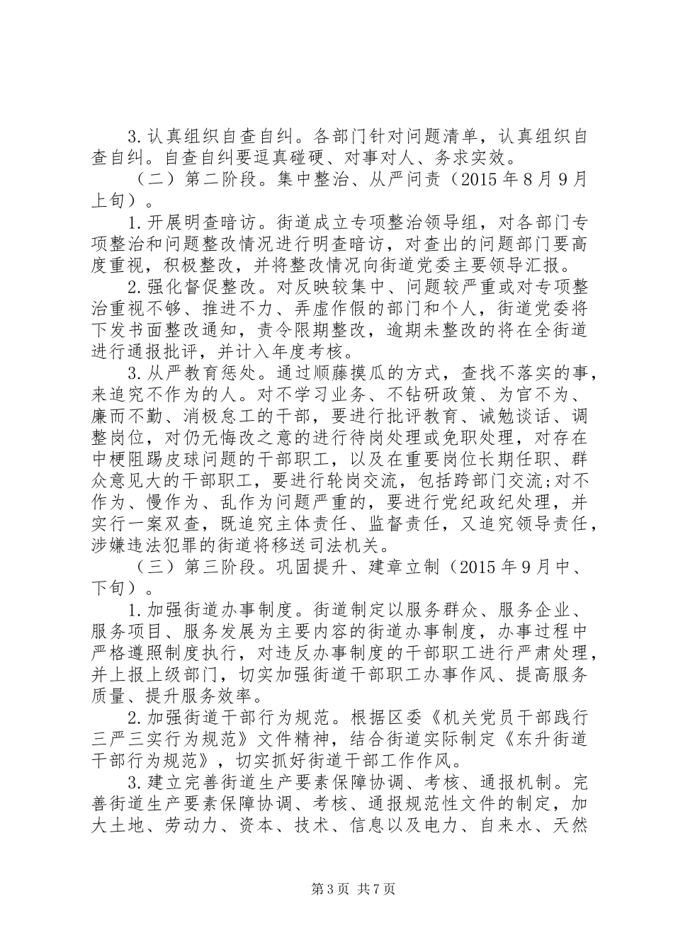 三不为个人自查报告_第3页