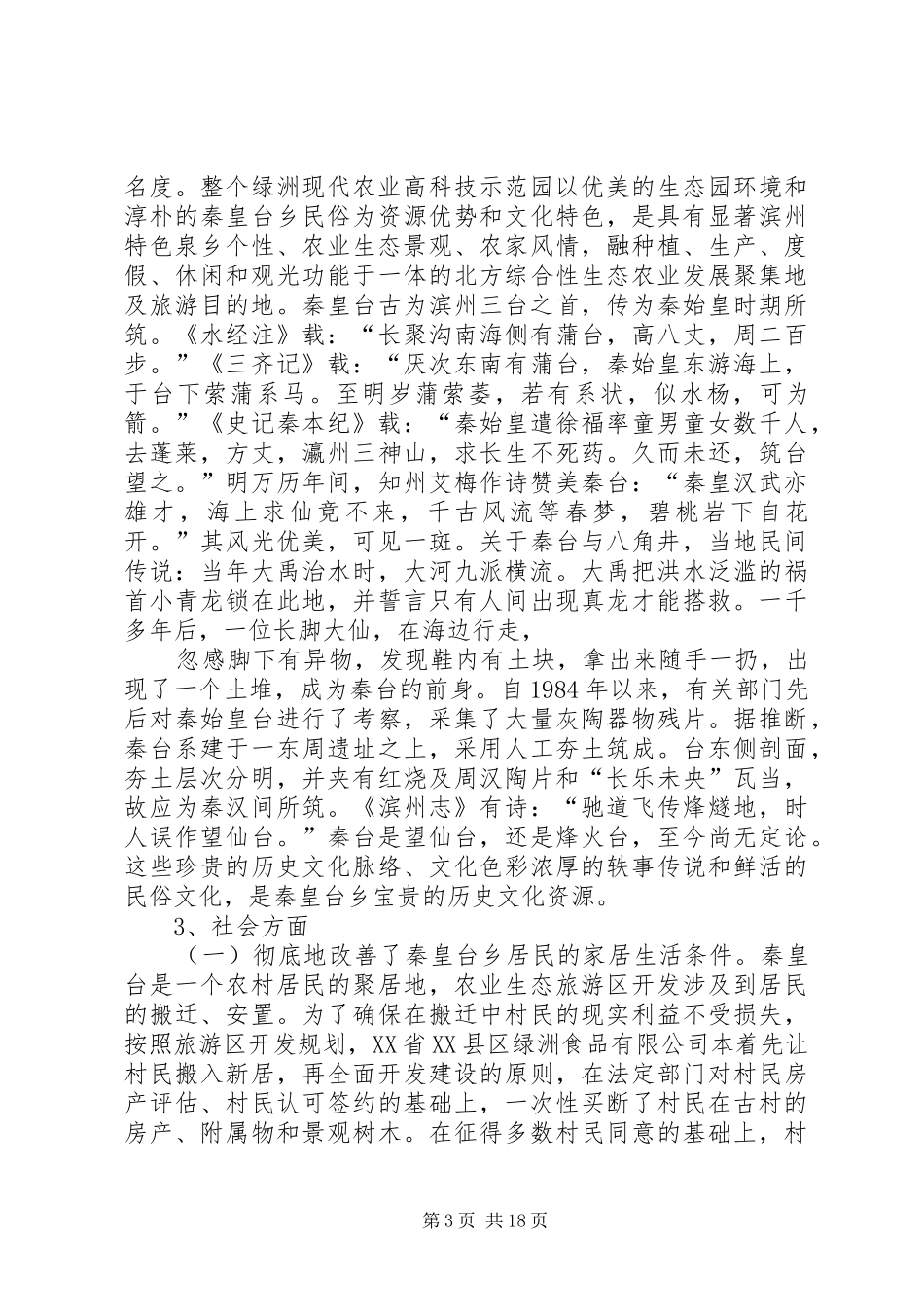 三下调研报告五篇范文_第3页