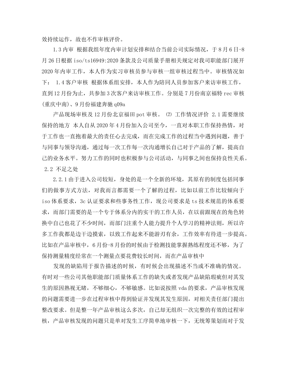 审核员工作总结 _第2页