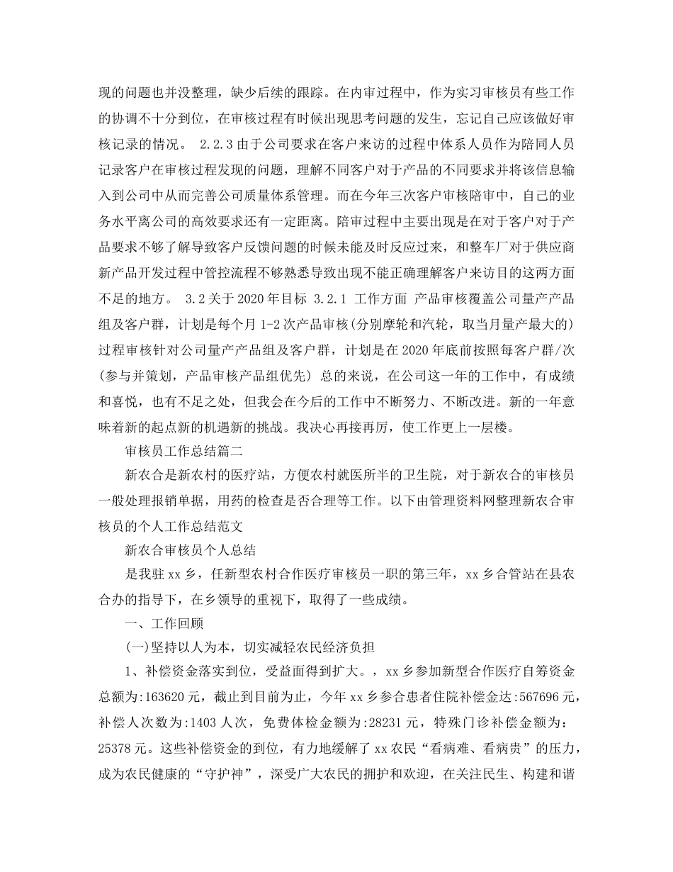 审核员工作总结 _第3页