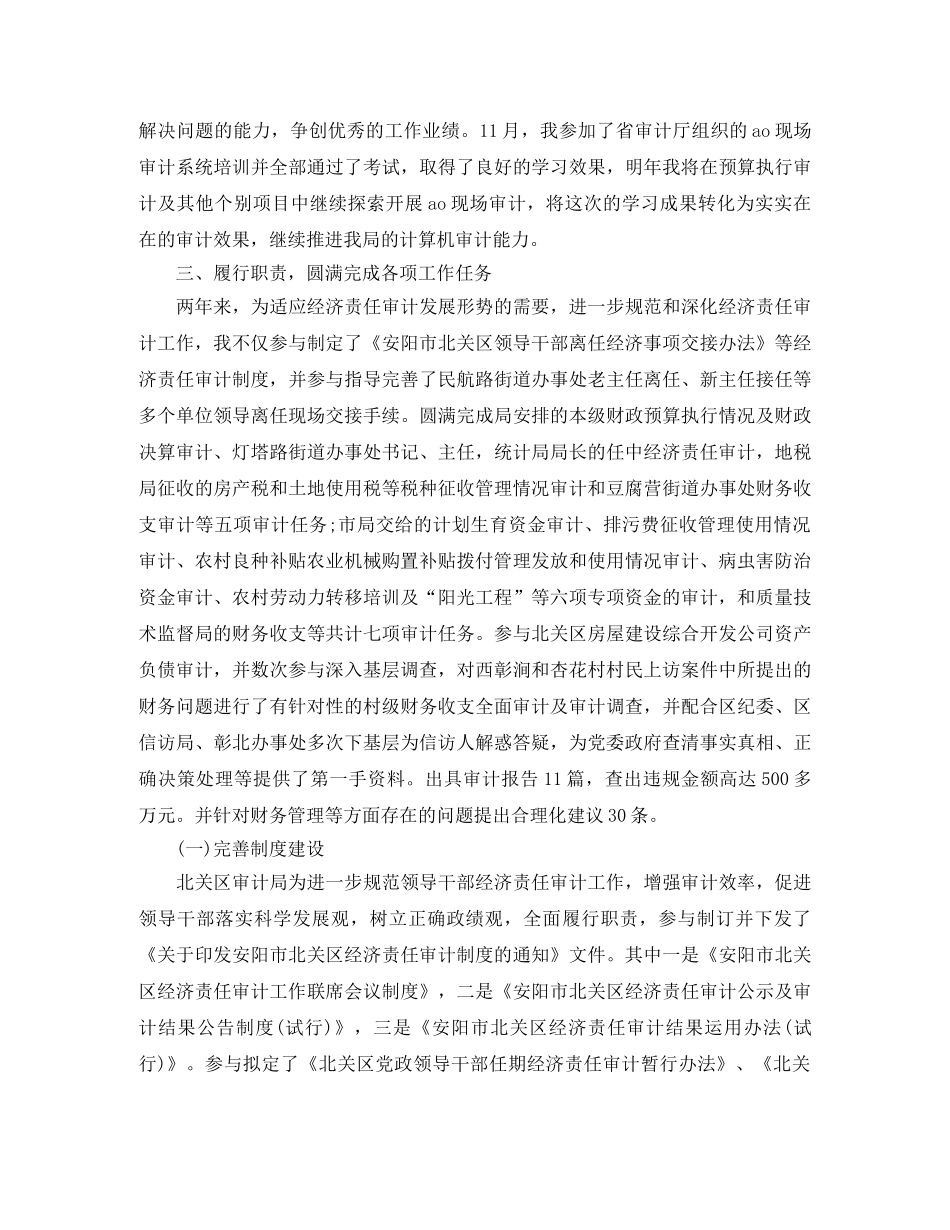 审计人员个人工作总结【4篇】 _第2页