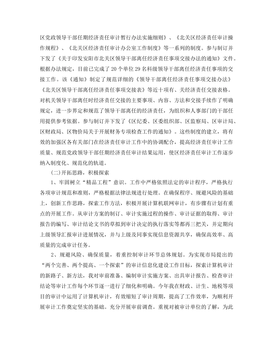 审计人员个人工作总结【4篇】 _第3页