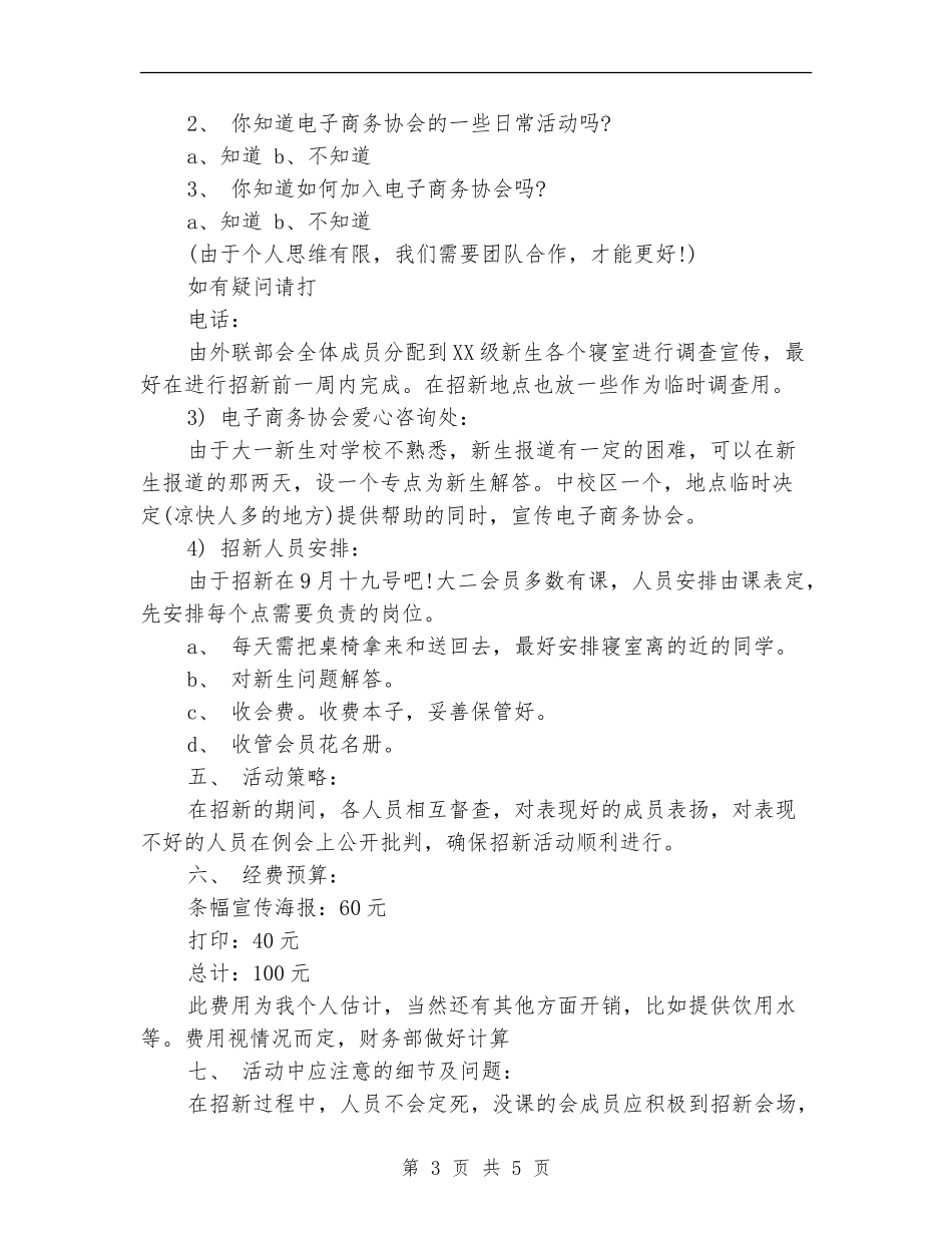 学校社团招新策划书_第3页