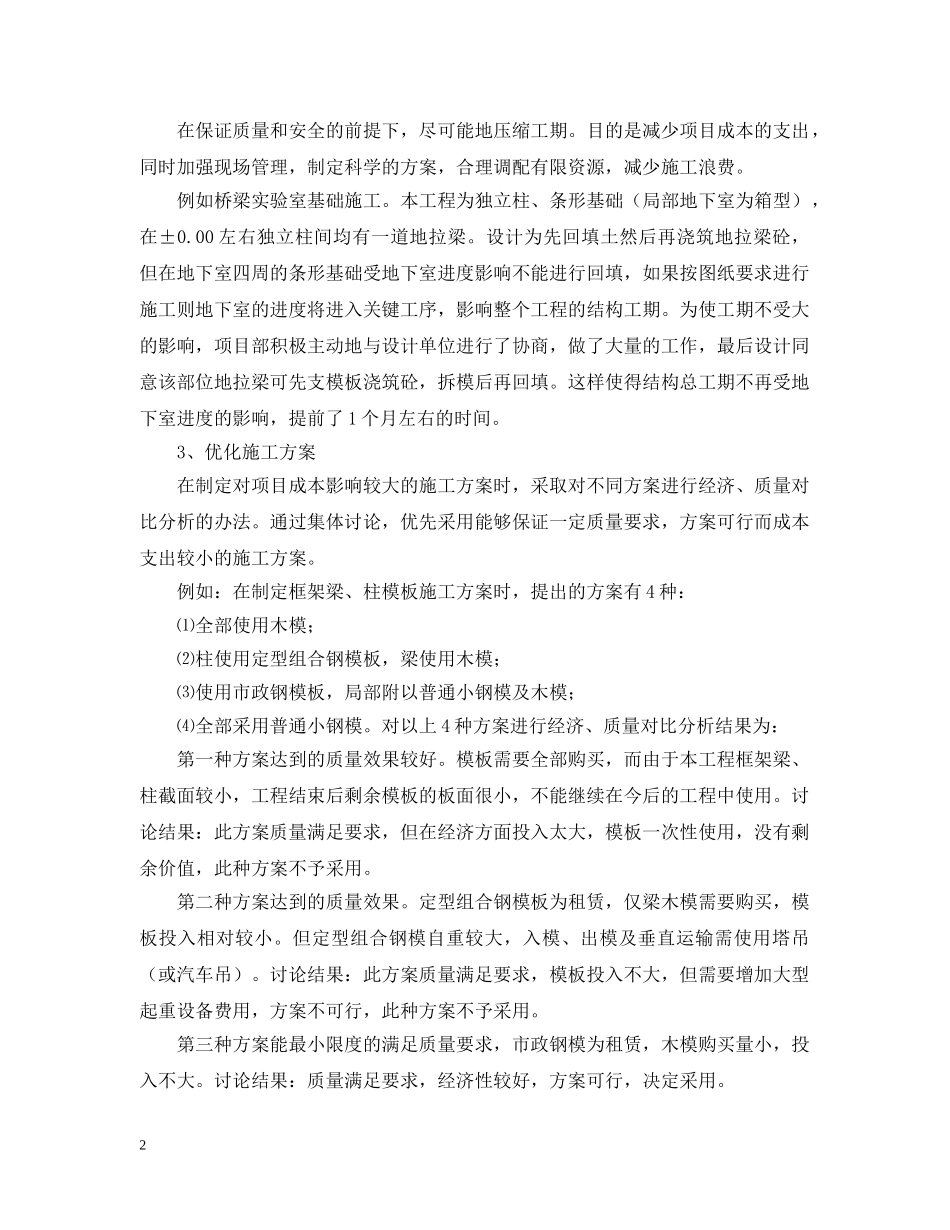实验室的年度工作总结范文 _第2页
